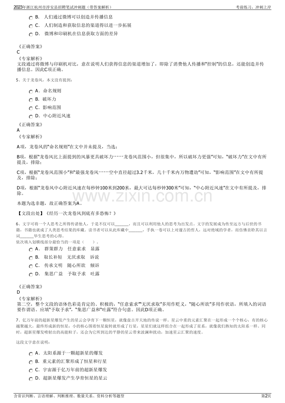 2023年浙江杭州市淳安县招聘笔试冲刺题（带答案解析）.pdf_第2页