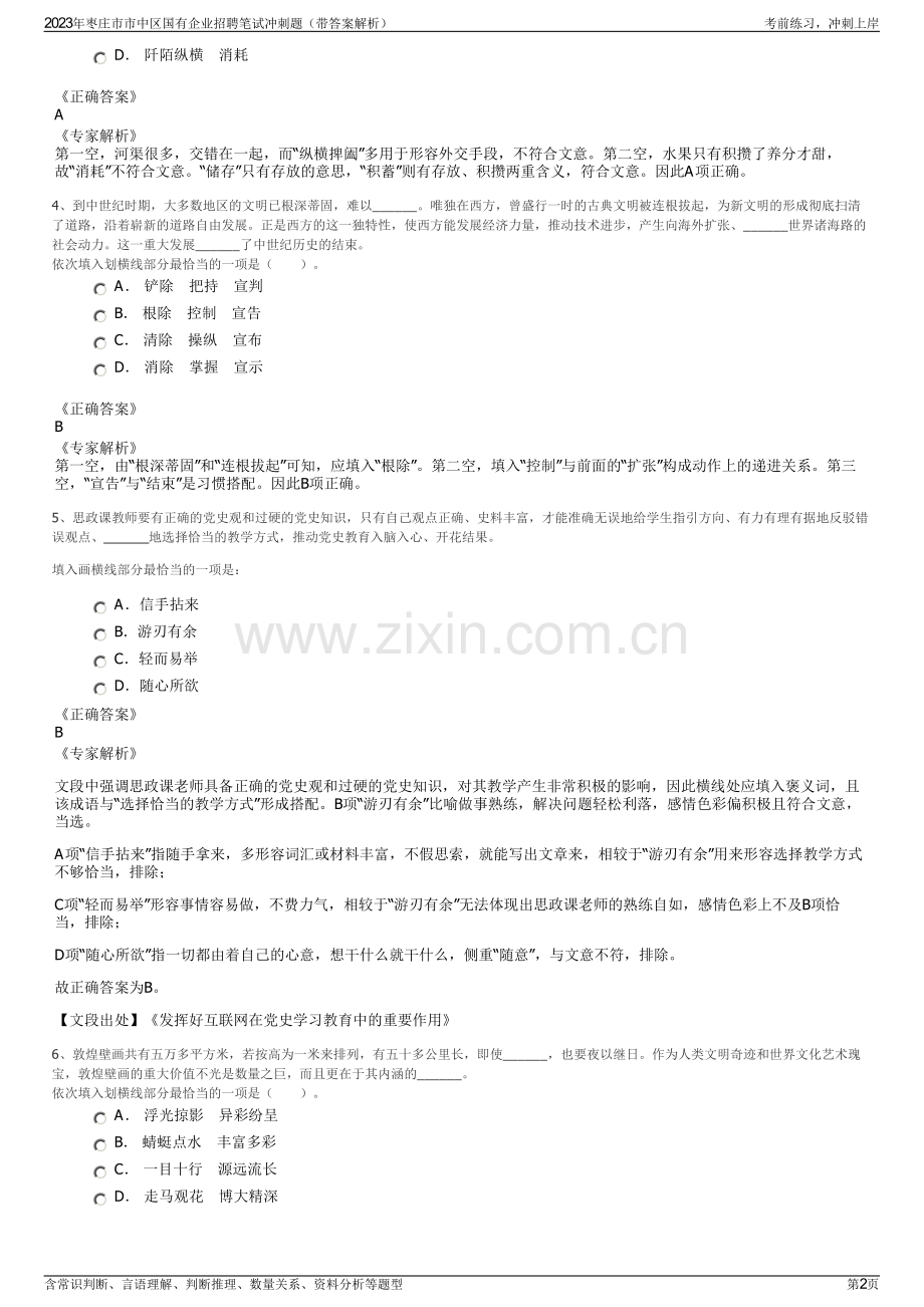 2023年枣庄市市中区国有企业招聘笔试冲刺题（带答案解析）.pdf_第2页