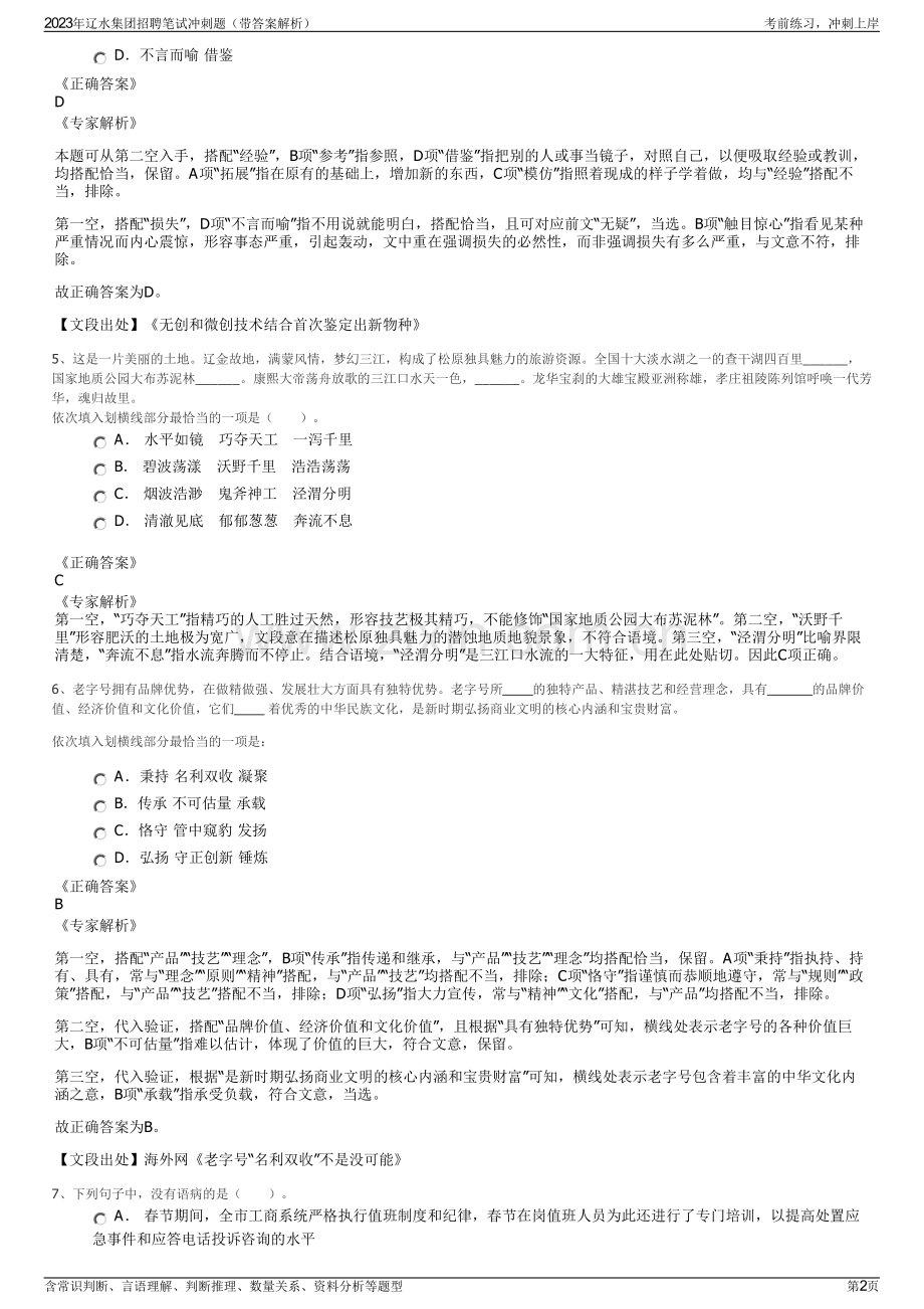 2023年辽水集团招聘笔试冲刺题（带答案解析）.pdf_第2页