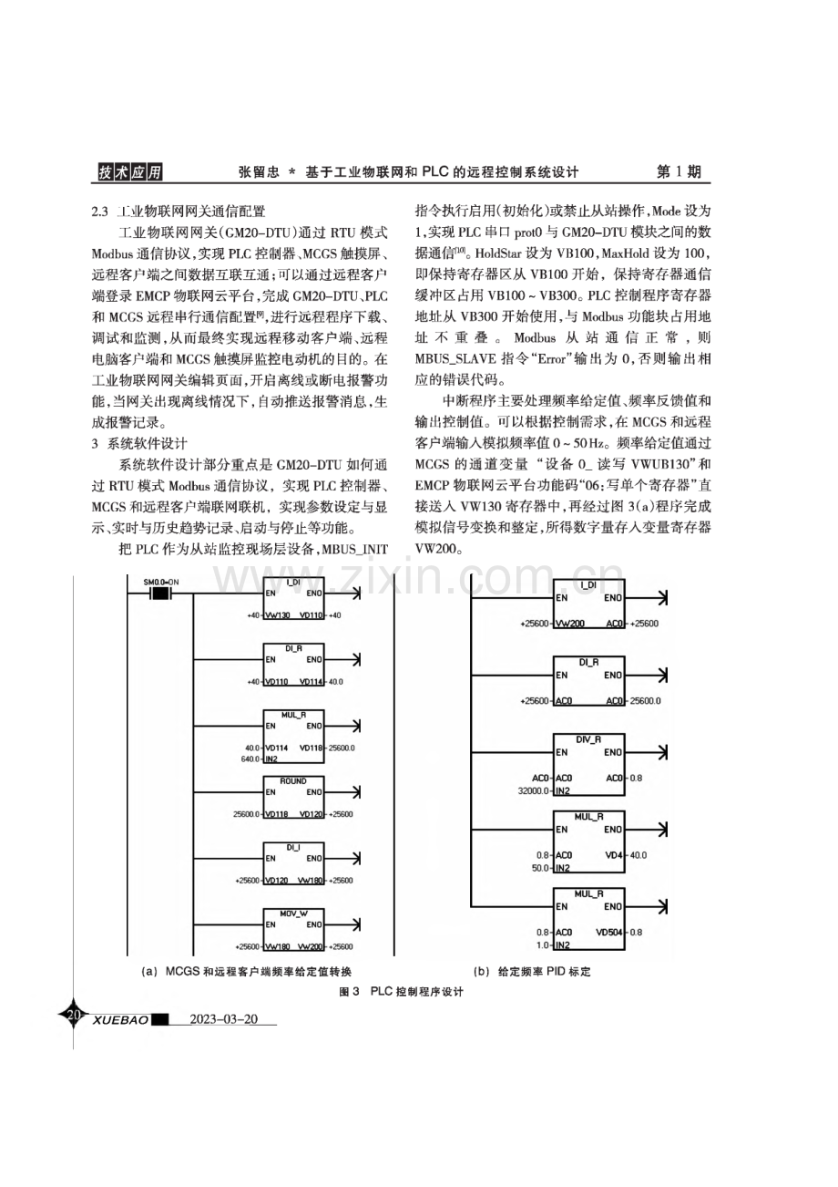 基于工业物联网和PLC的远程控制系统设计.pdf_第3页