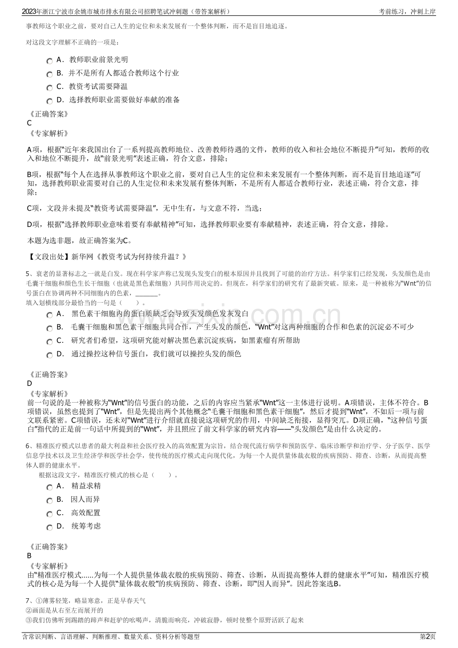 2023年浙江宁波市余姚市城市排水有限公司招聘笔试冲刺题（带答案解析）.pdf_第2页