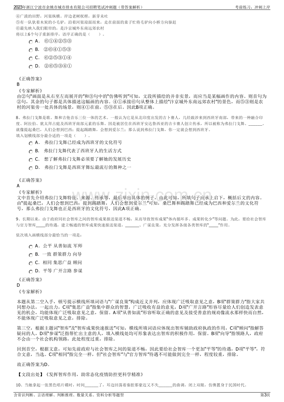 2023年浙江宁波市余姚市城市排水有限公司招聘笔试冲刺题（带答案解析）.pdf_第3页