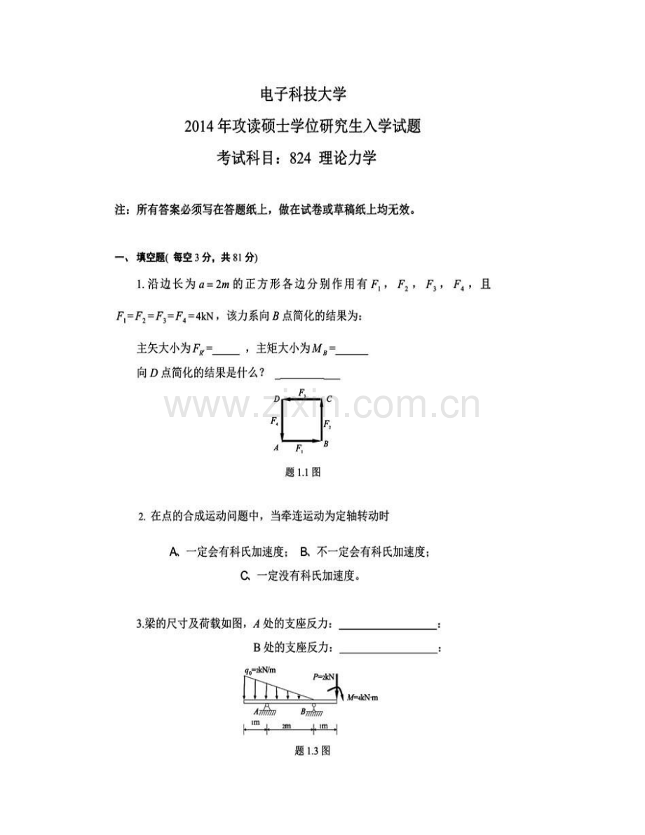 电子科技大学《824理论力学》历年考研真题汇编（含部分答案）.pdf_第3页