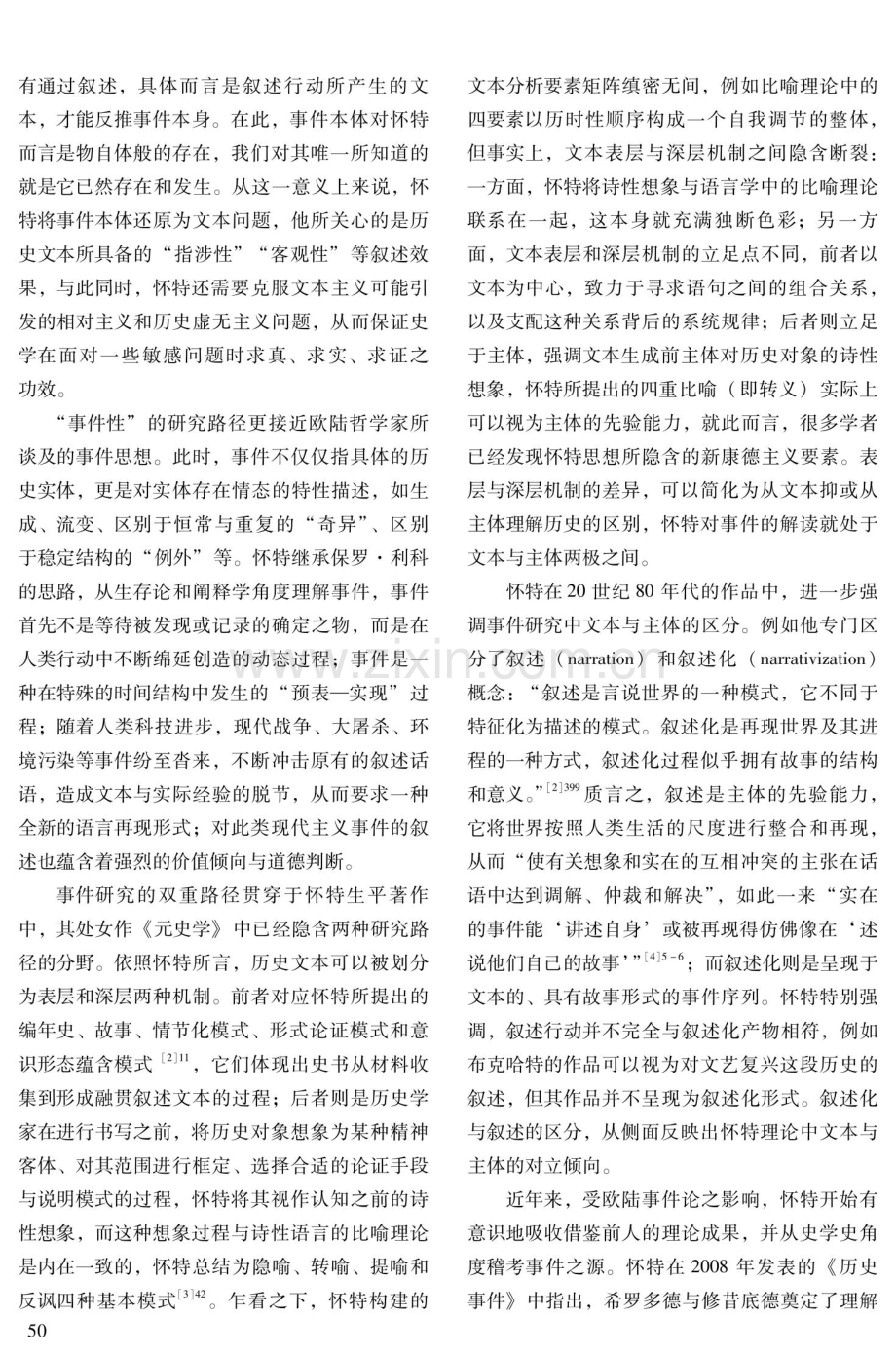 海登·怀特与历史叙述的“事件转向”.pdf_第2页