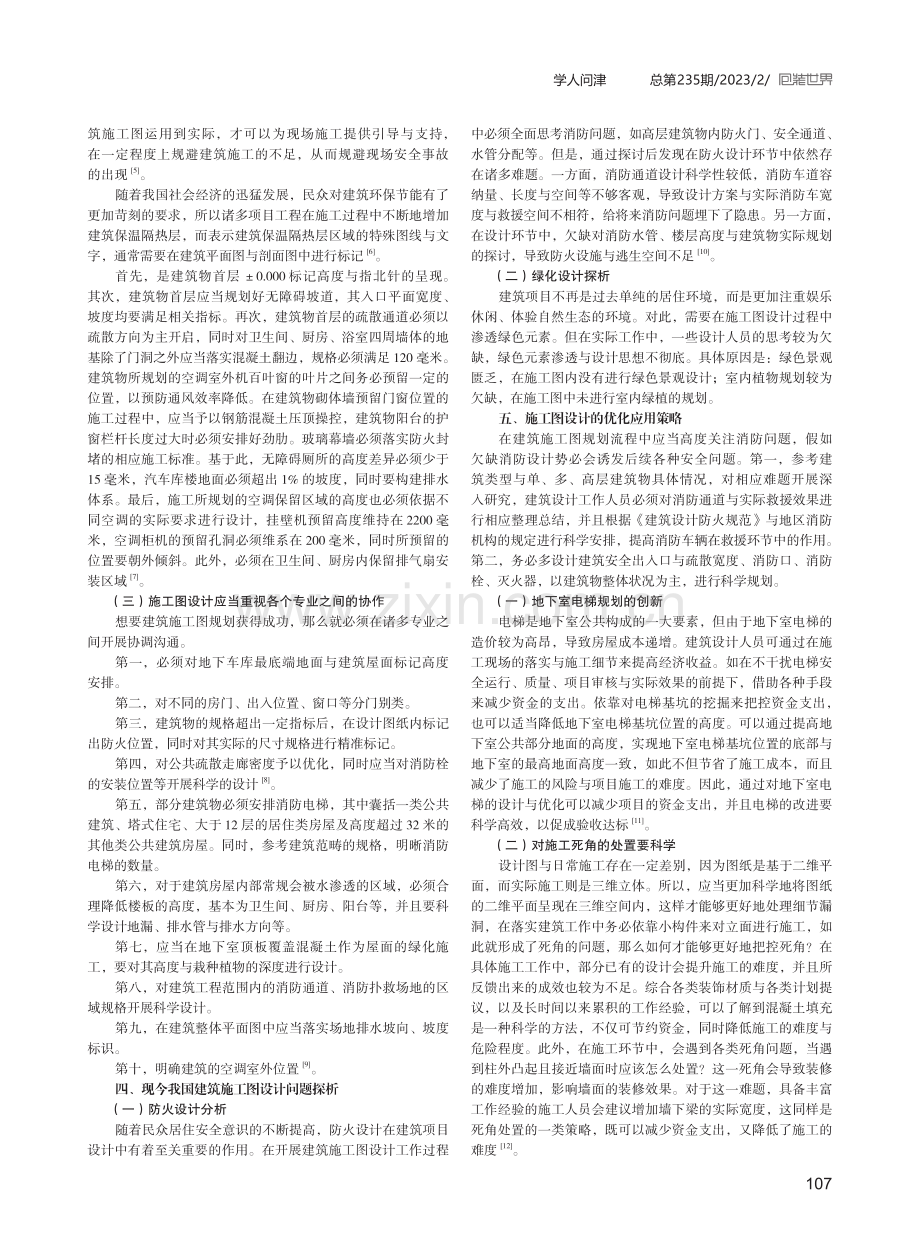 刍议建筑施工图设计与技术应用.pdf_第2页