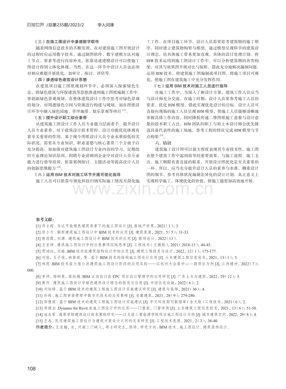 刍议建筑施工图设计与技术应用.pdf_第3页