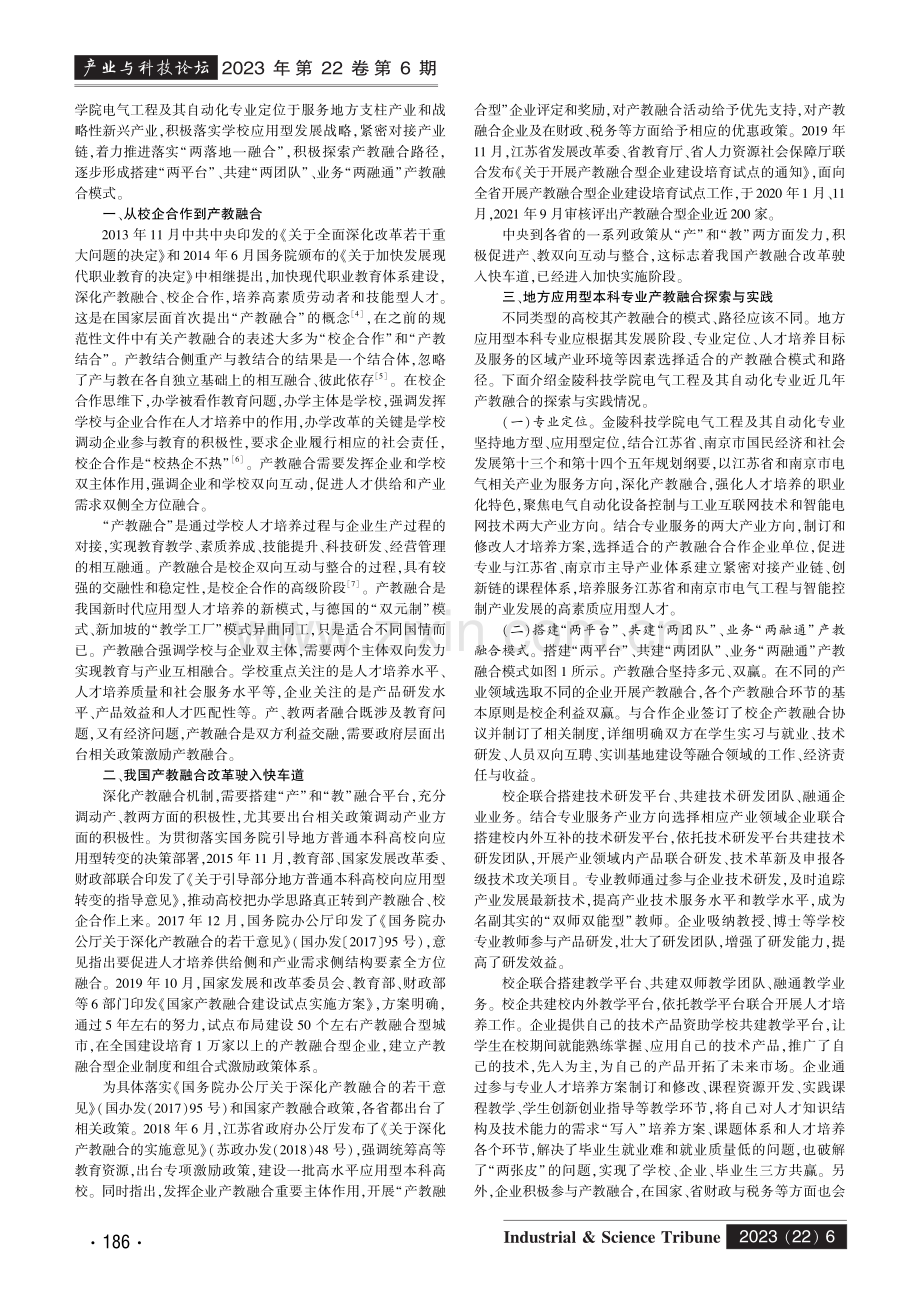 地方应用型本科专业产教融合的探索与实践.pdf_第2页