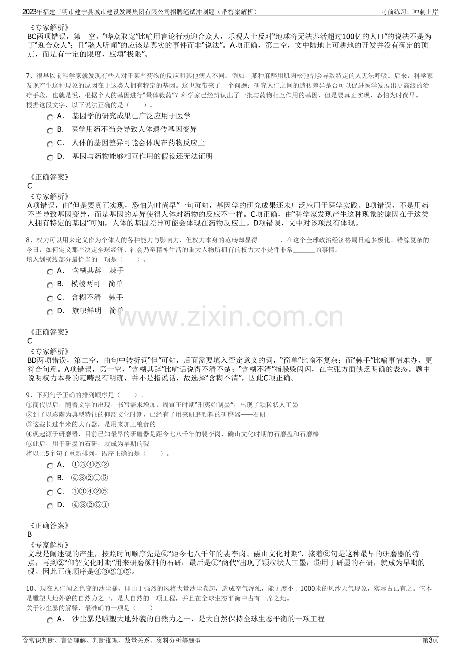 2023年福建三明市建宁县城市建设发展集团有限公司招聘笔试冲刺题（带答案解析）.pdf_第3页