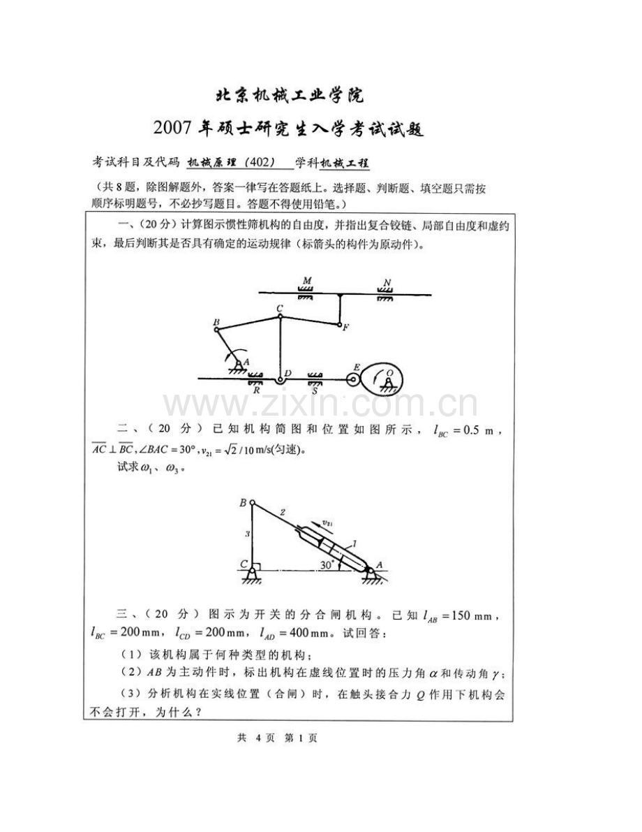 北京信息科技大学《802机械原理》历年考研真题汇编.pdf_第3页