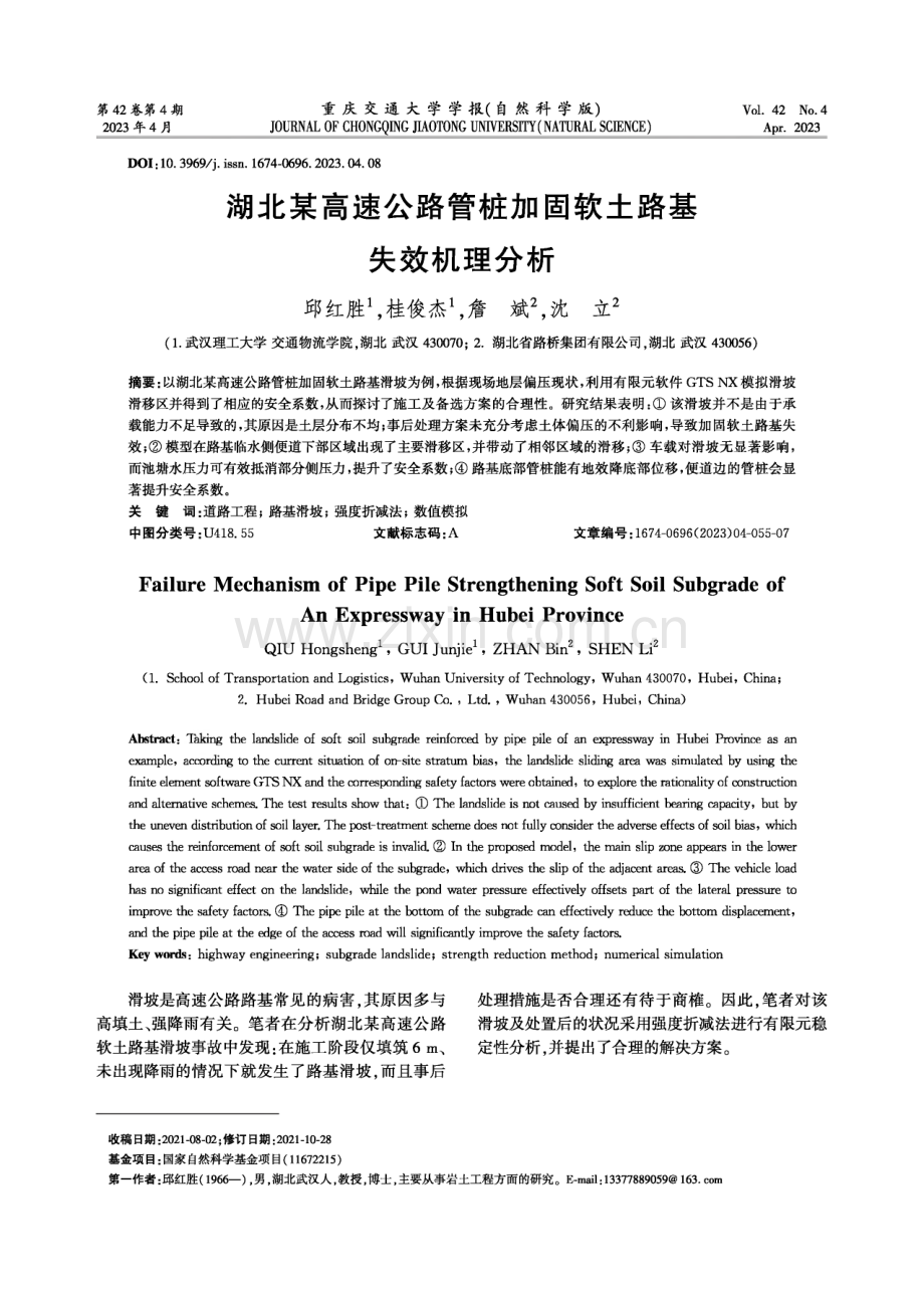 湖北某高速公路管桩加固软土路基失效机理分析.pdf_第1页