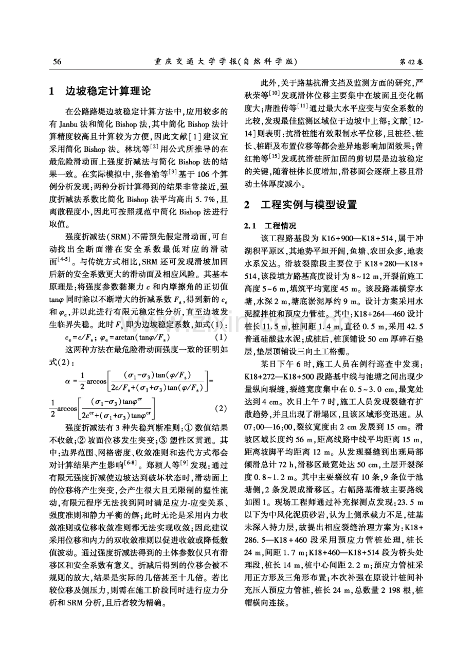 湖北某高速公路管桩加固软土路基失效机理分析.pdf_第2页