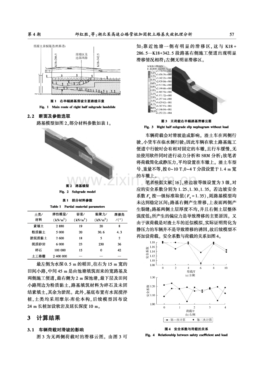 湖北某高速公路管桩加固软土路基失效机理分析.pdf_第3页