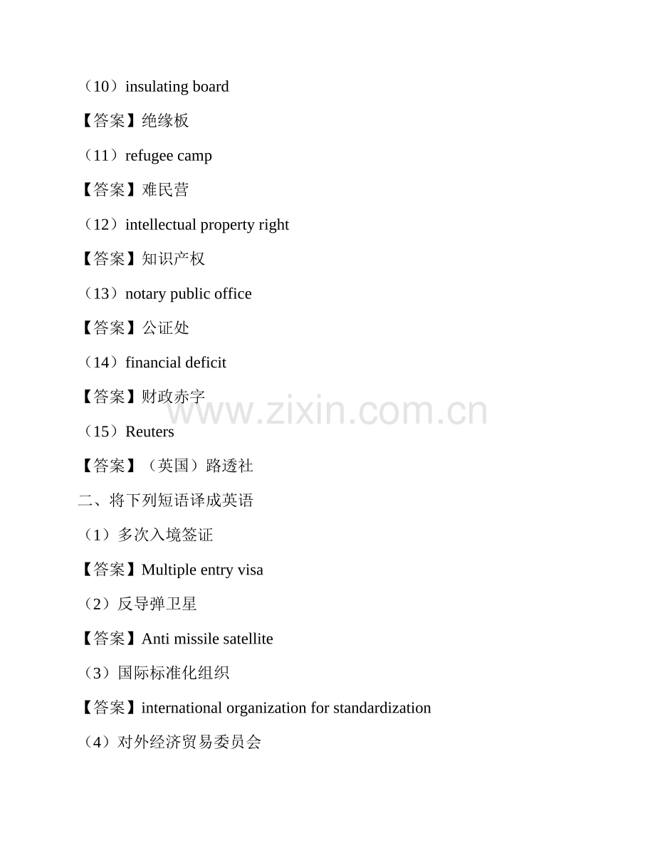 大连外国语大学高级翻译学院《357英语翻译基础》[专业硕士]历年考研真题及详解.pdf_第3页