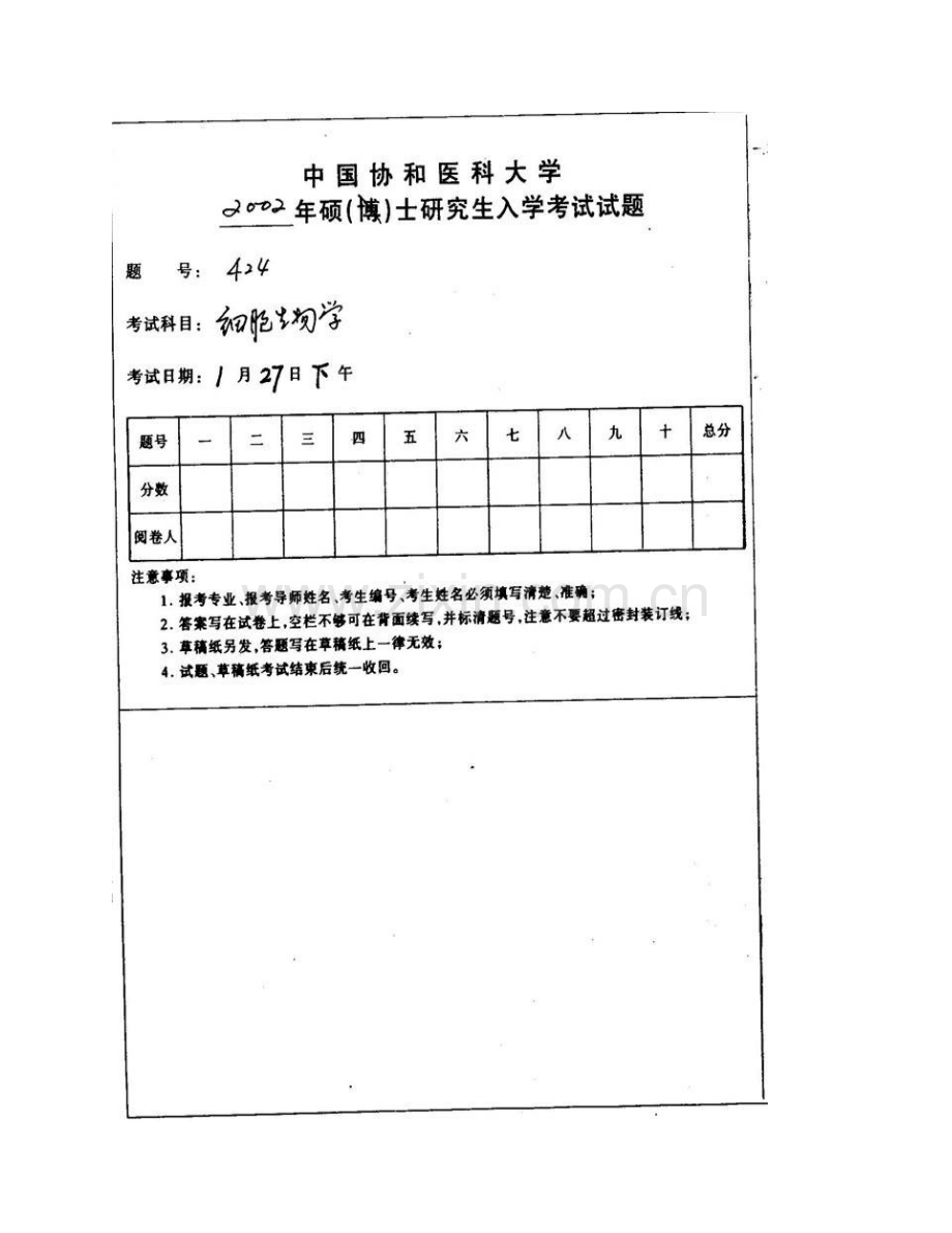 北京协和医学院《822细胞生物学》历年考研真题汇编.pdf_第3页