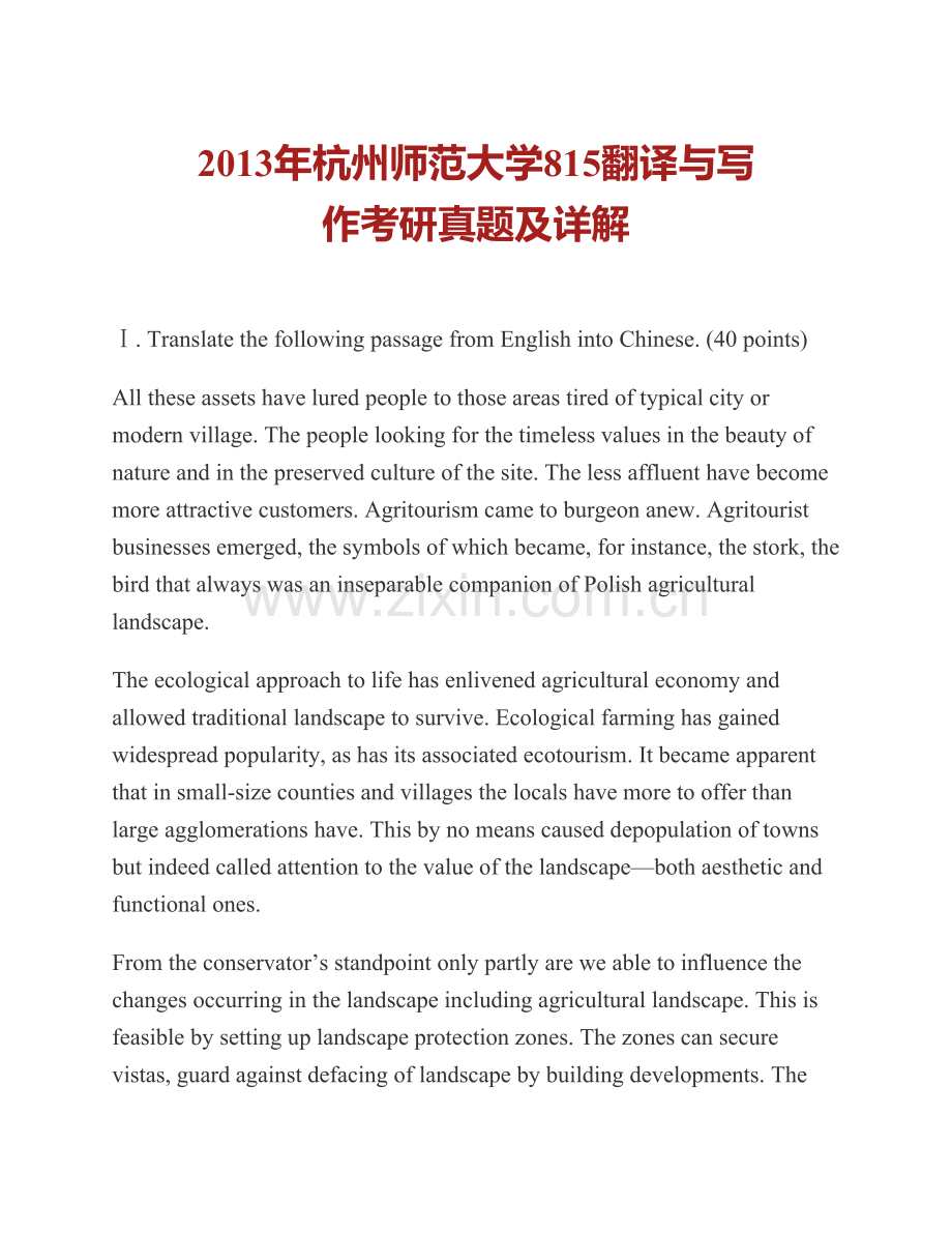 杭州师范大学外国语学院《830翻译与写作》历年考研真题及详解.pdf_第2页