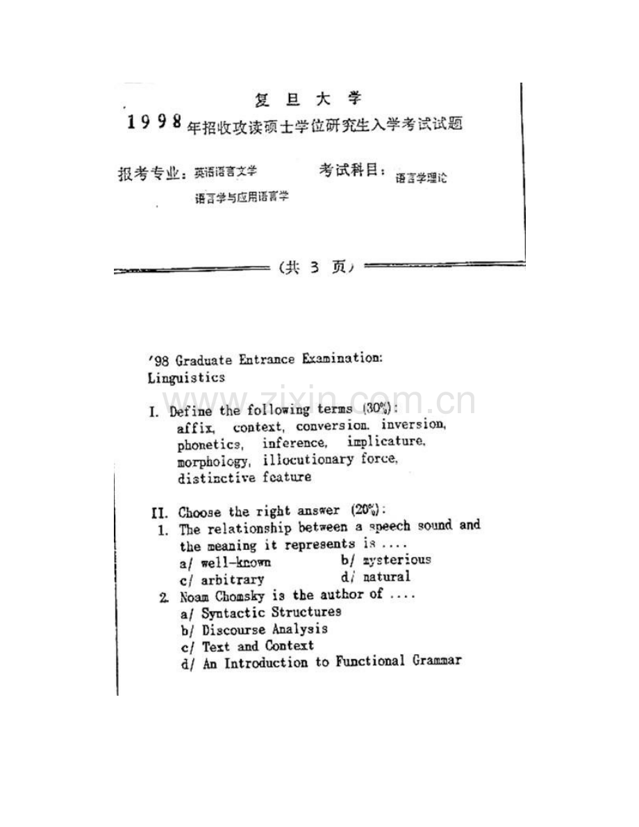 复旦大学外国语言文学学院《814英语语言学理论》历年考研真题汇编.pdf_第3页