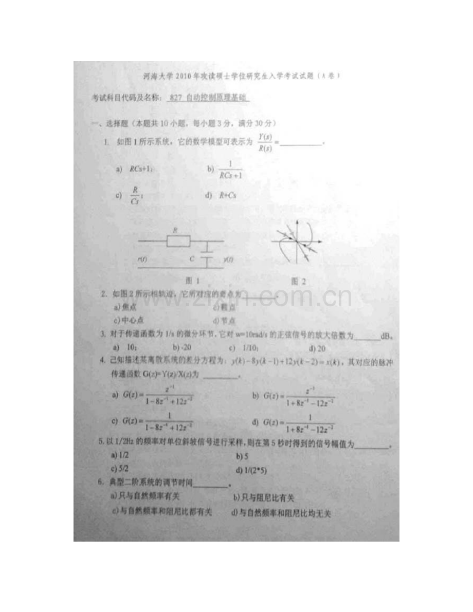 河海大学物联网工程学院《827自动控制原理基础》历年考研真题汇编.pdf_第3页