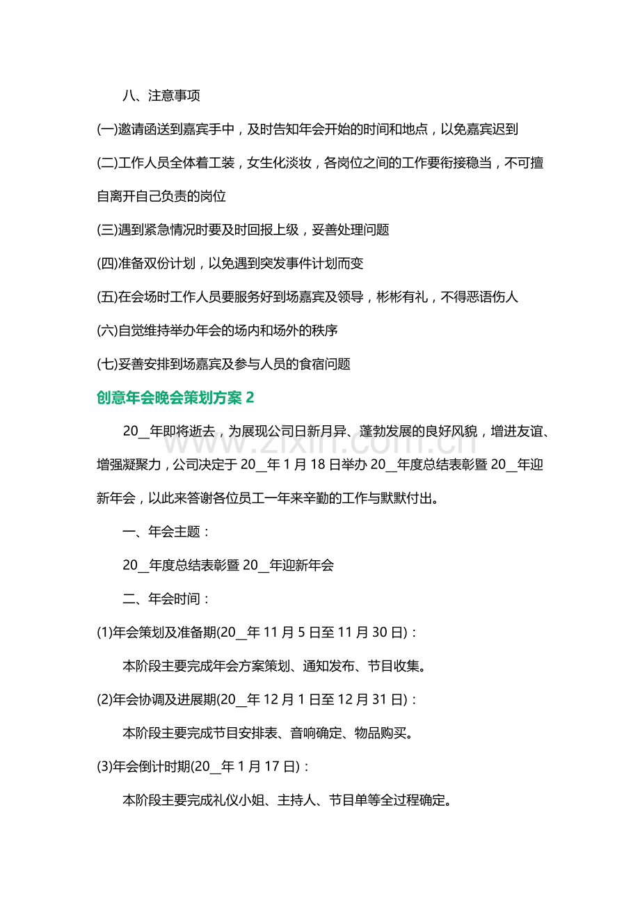 创意年会晚会策划方案3篇.docx_第3页