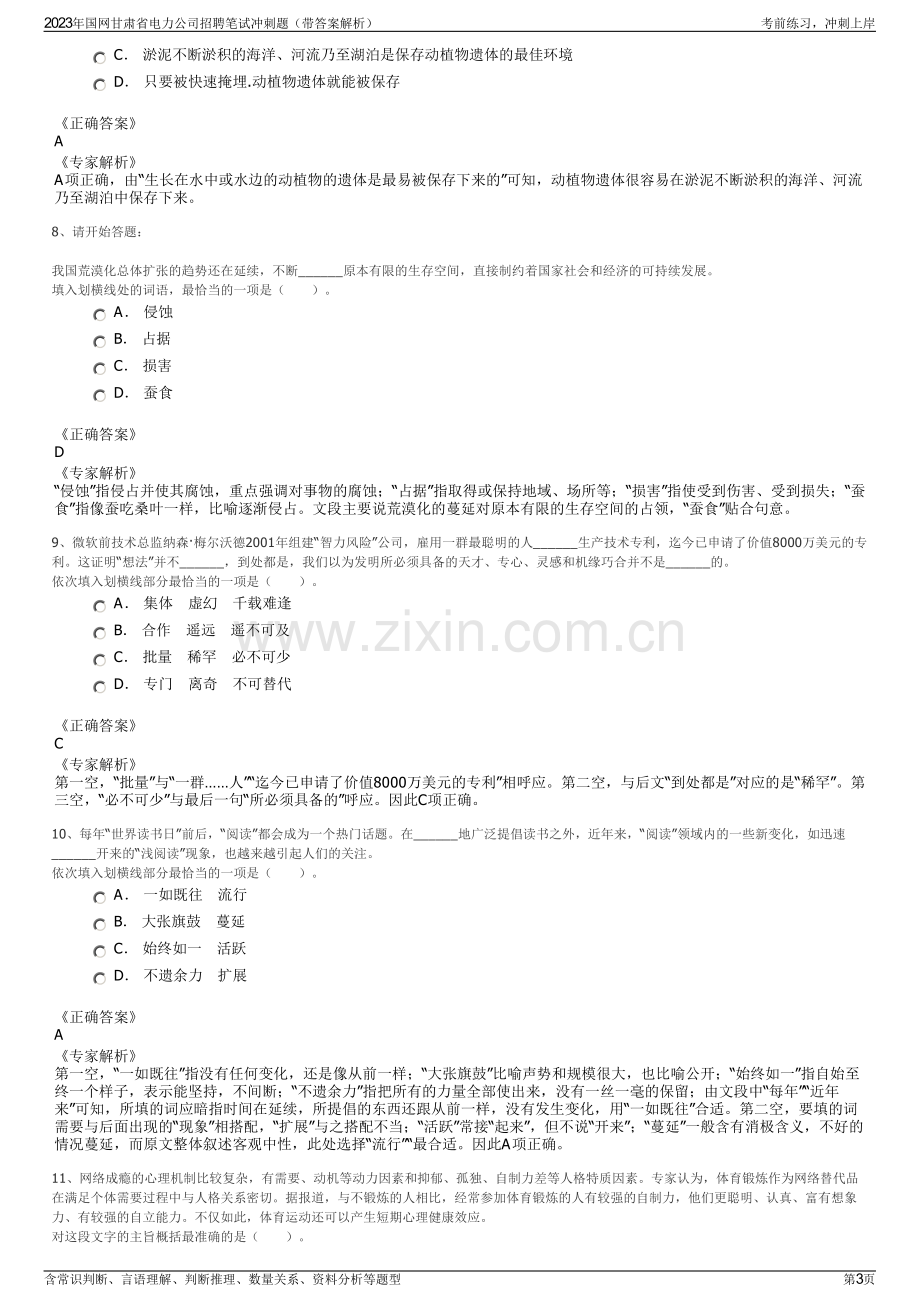 2023年国网甘肃省电力公司招聘笔试冲刺题（带答案解析）.pdf_第3页