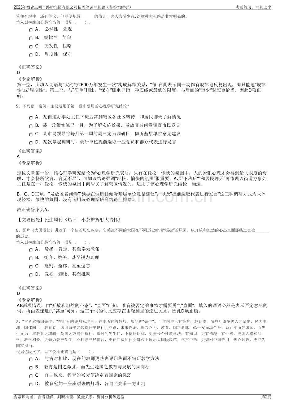 2023年福建三明市路桥集团有限公司招聘笔试冲刺题（带答案解析）.pdf_第2页