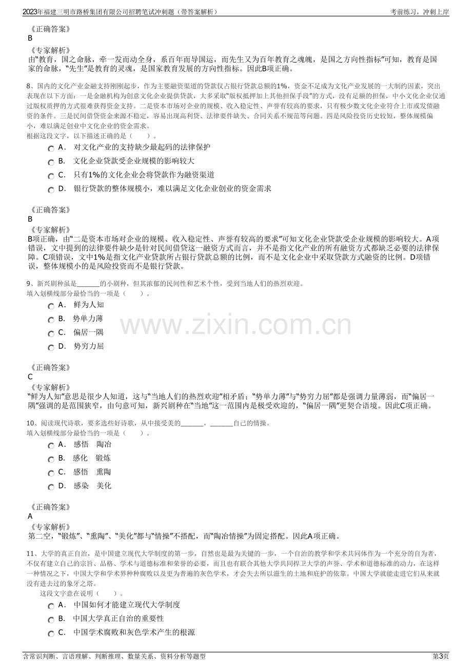 2023年福建三明市路桥集团有限公司招聘笔试冲刺题（带答案解析）.pdf_第3页