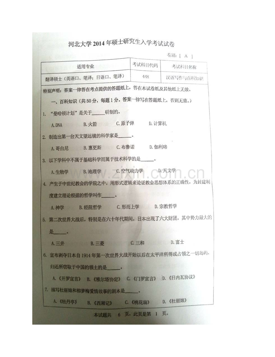 河北大学外国语学院448汉语写作与百科知识[专业硕士]历年考研真题汇编.pdf_第3页