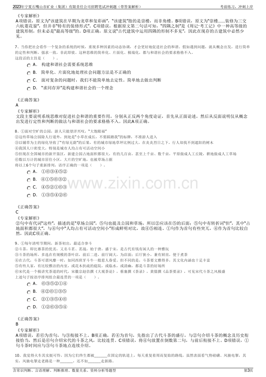 2023年宁夏石嘴山市矿业（集团）有限责任公司招聘笔试冲刺题（带答案解析）.pdf_第3页