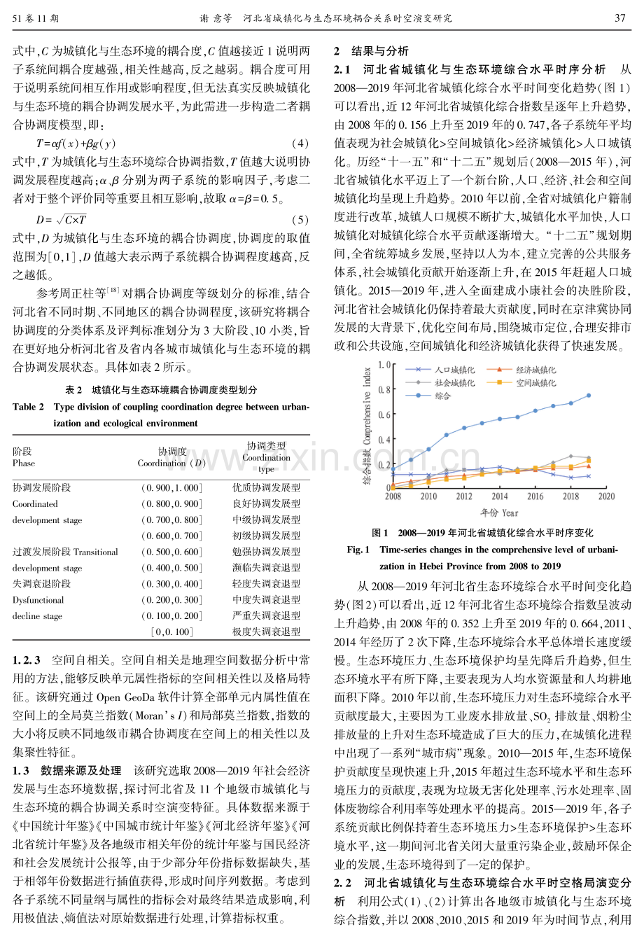 河北省城镇化与生态环境耦合关系时空演变研究.pdf_第3页