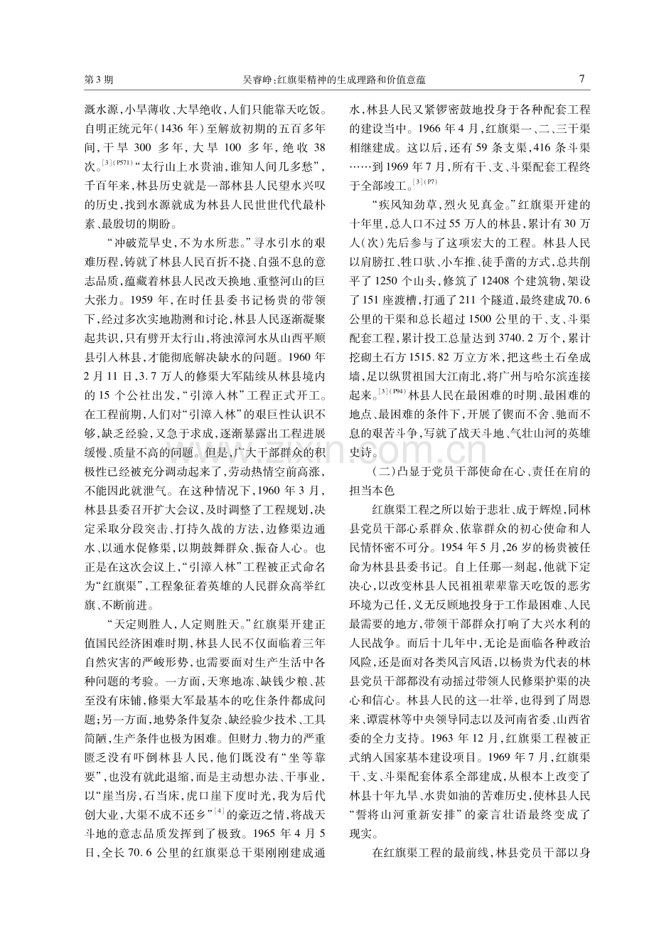 红旗渠精神的生成理路和价值意蕴.pdf_第2页