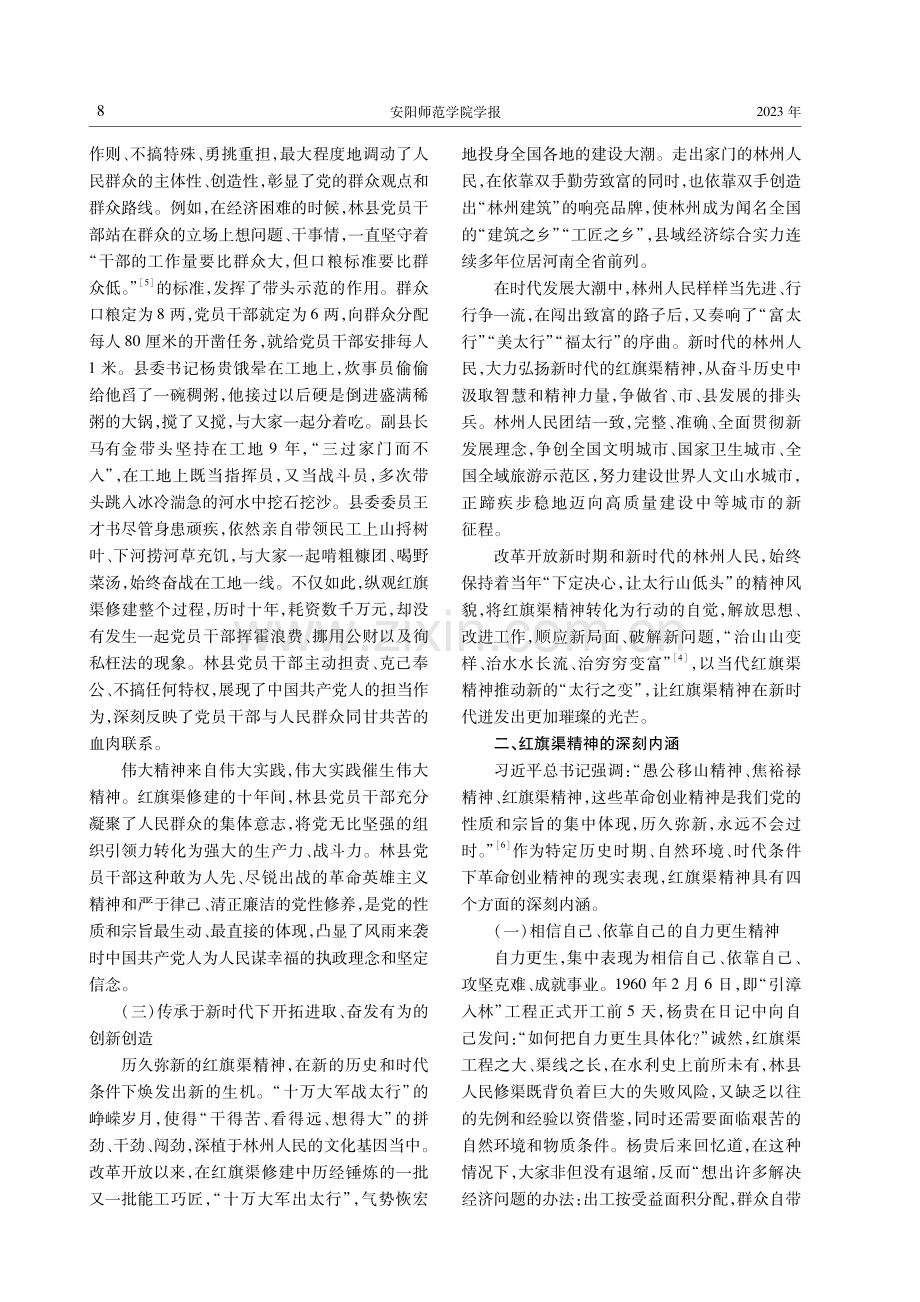 红旗渠精神的生成理路和价值意蕴.pdf_第3页