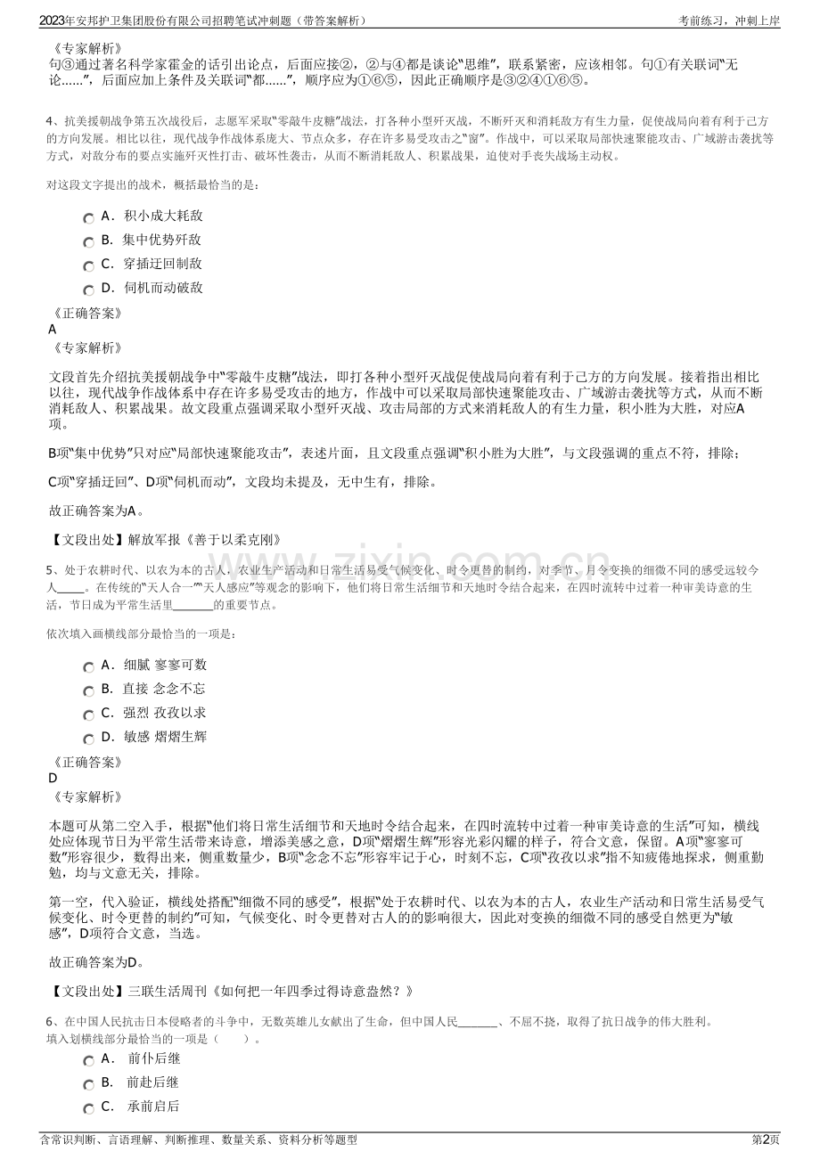 2023年安邦护卫集团股份有限公司招聘笔试冲刺题（带答案解析）.pdf_第2页