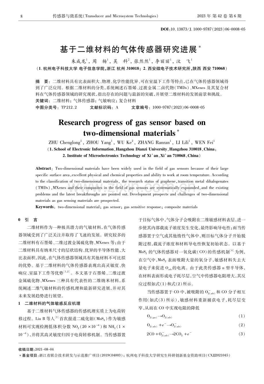 基于二维材料的气体传感器研究进展.pdf_第1页