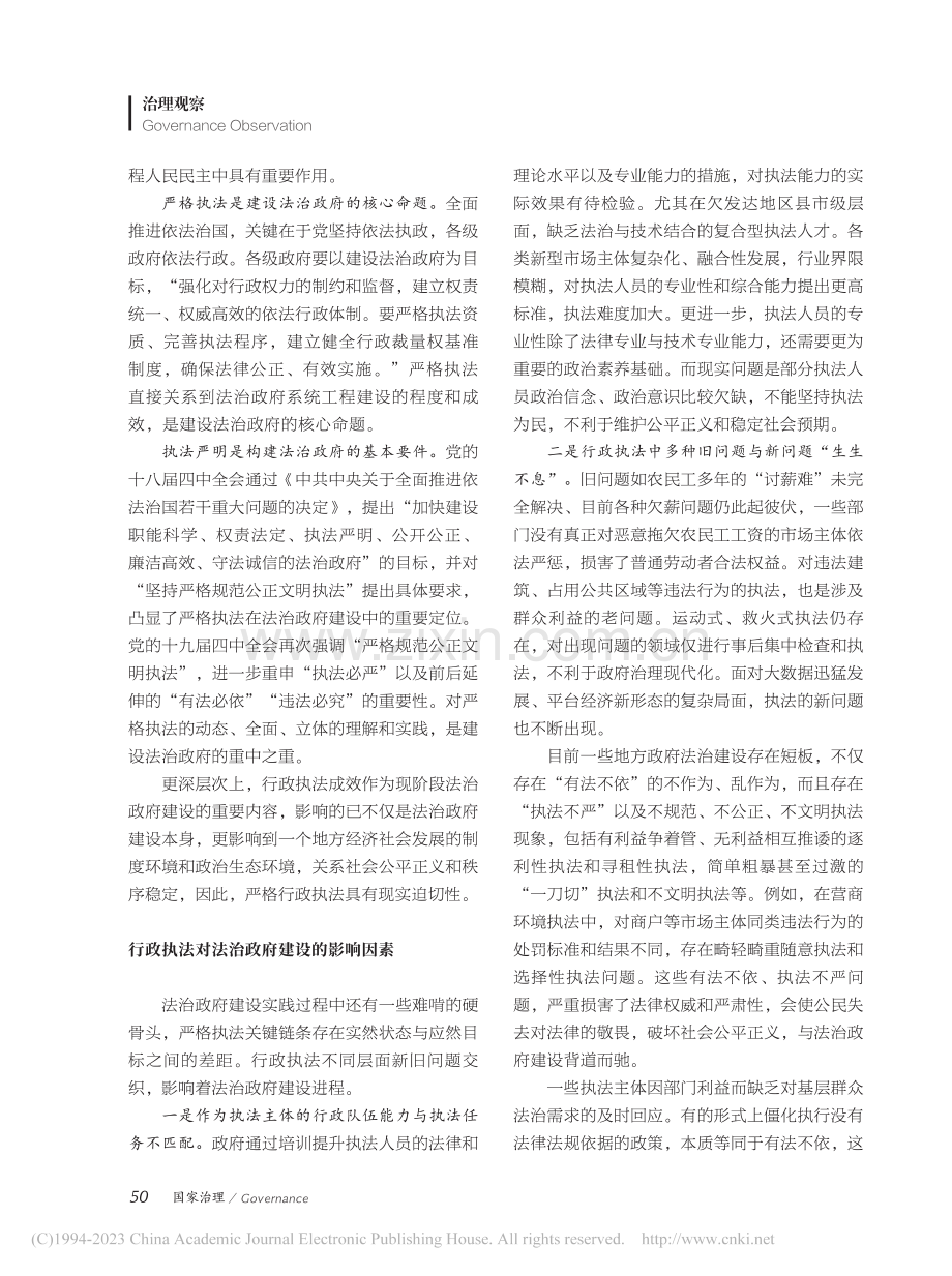 法治政府建设的核心命题和中心任务_孙彩红.pdf_第2页