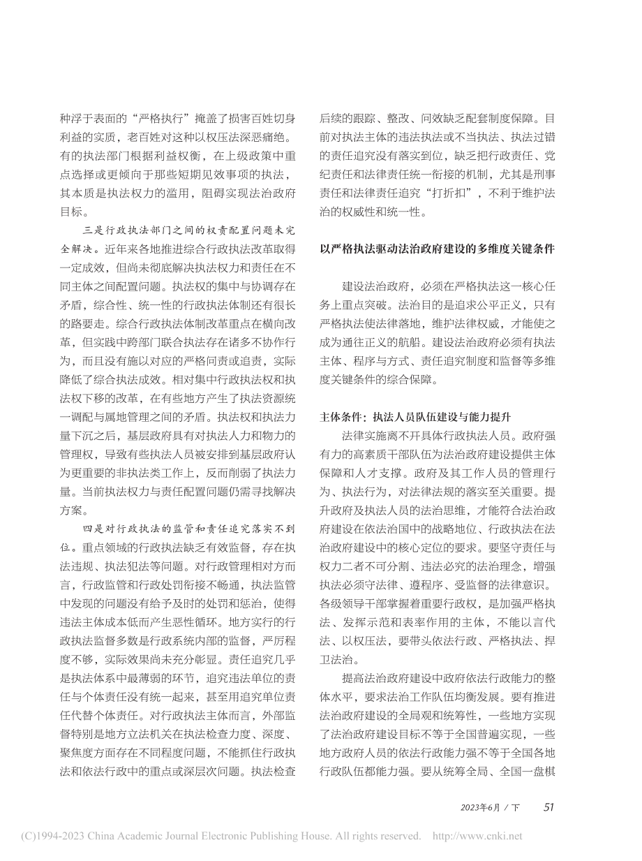 法治政府建设的核心命题和中心任务_孙彩红.pdf_第3页