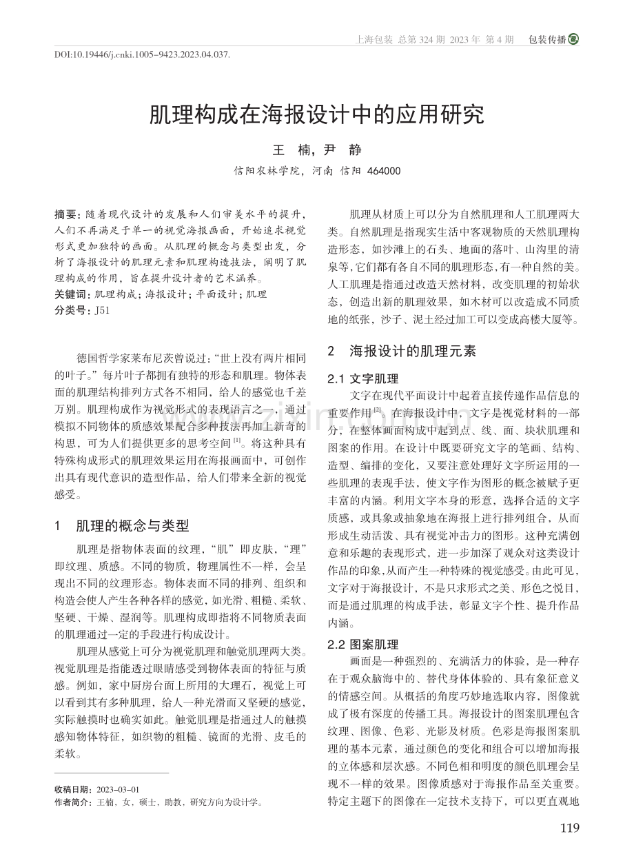 肌理构成在海报设计中的应用研究_王楠.pdf_第1页