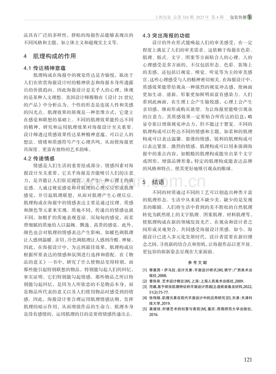 肌理构成在海报设计中的应用研究_王楠.pdf_第3页