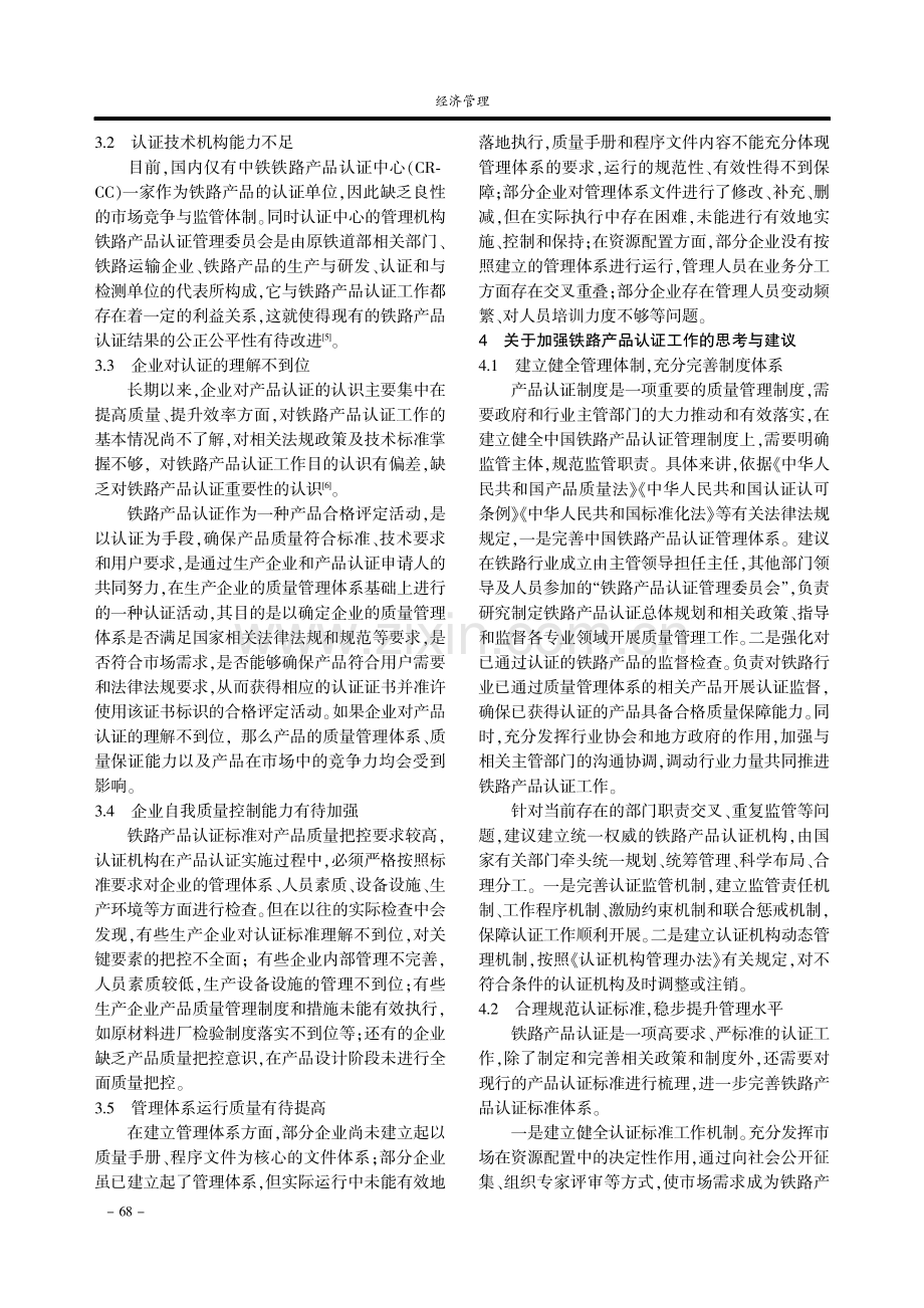 关于铁路行业开展产品认证工作的意义与思考.pdf_第3页