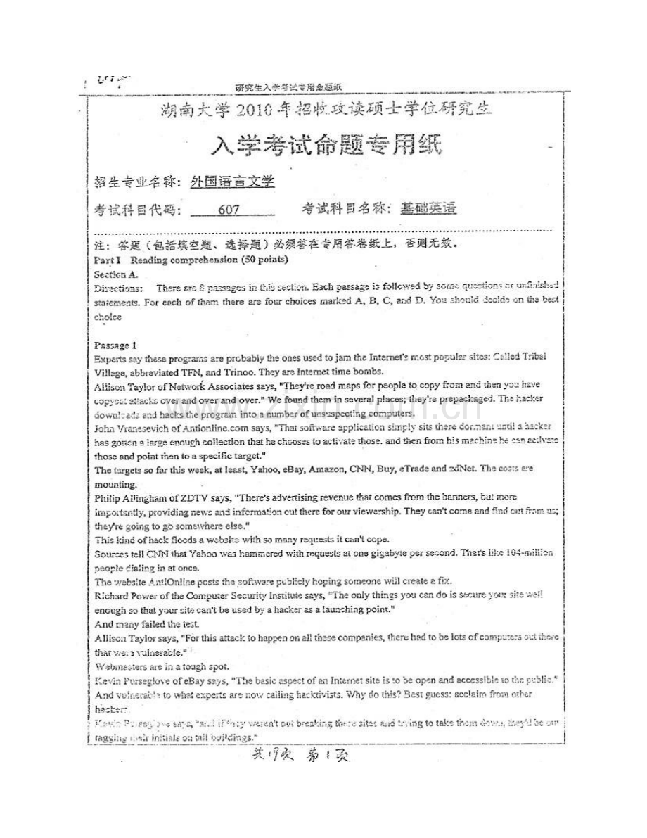 湖南大学外国语与国际教育学院《706基础英语》历年考研真题汇编.pdf_第3页