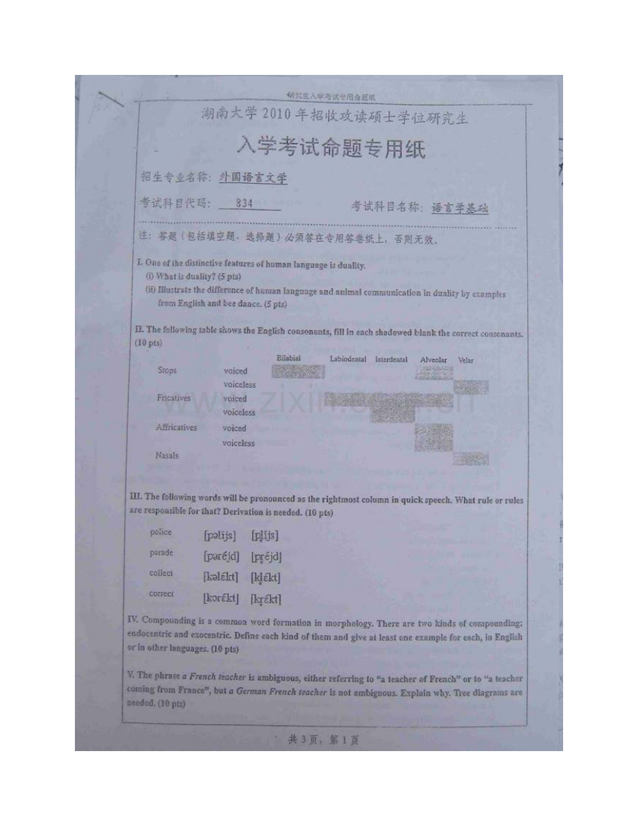 湖南大学外国语与国际教育学院《834语言学基础》历年考研真题汇编（含部分答案）.pdf_第3页