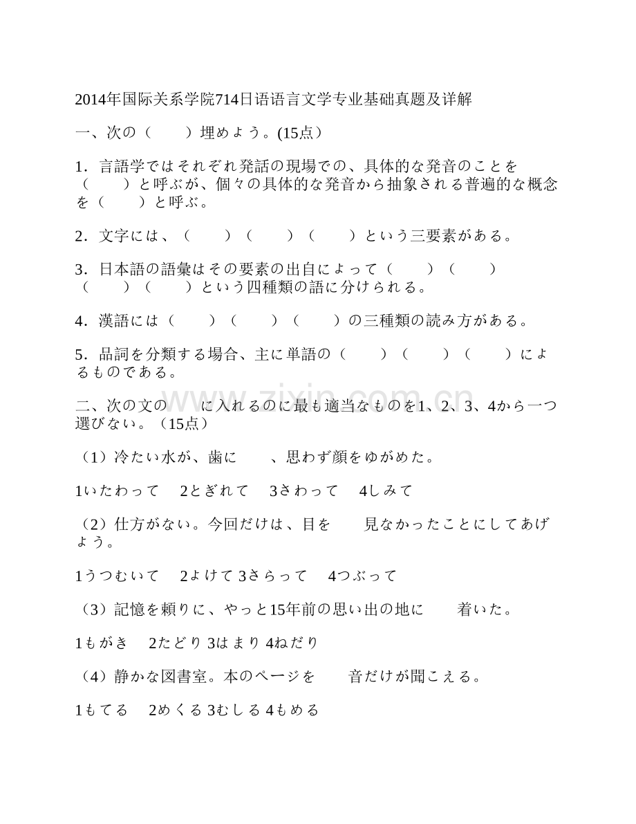 国际关系学院《714日语语言文学专业基础》历年考研真题及详解.pdf_第3页