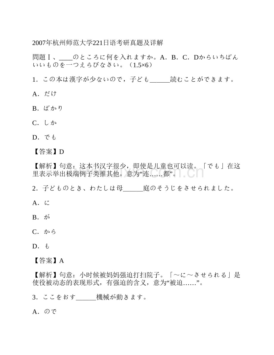 杭州师范大学外国语学院240二外日语历年考研真题及详解.pdf_第3页