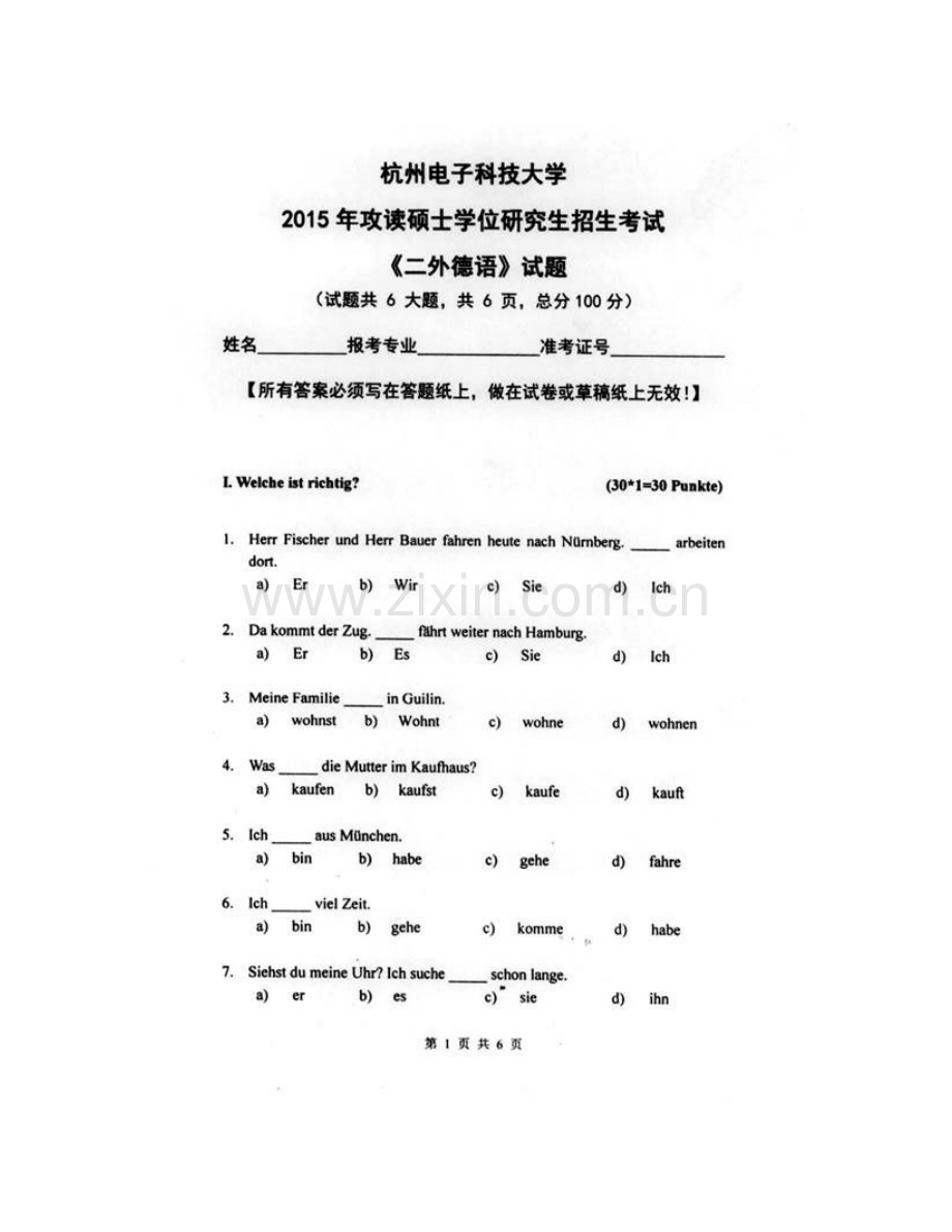 杭州电子科技大学外国语学院242二外德语历年考研真题汇编.pdf_第3页