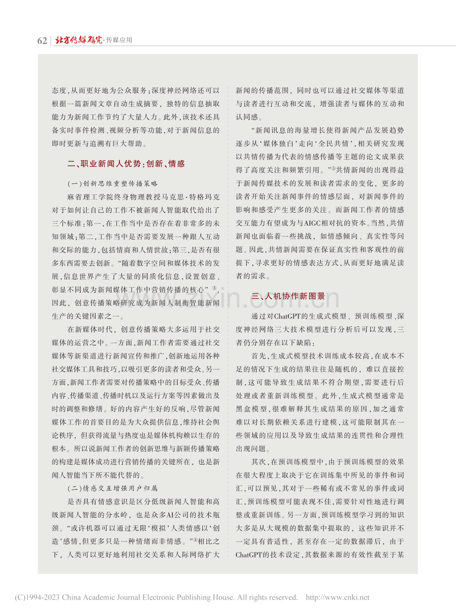 ChatGPT或带来新闻工作领域人机协作新生态_赵政.pdf_第3页