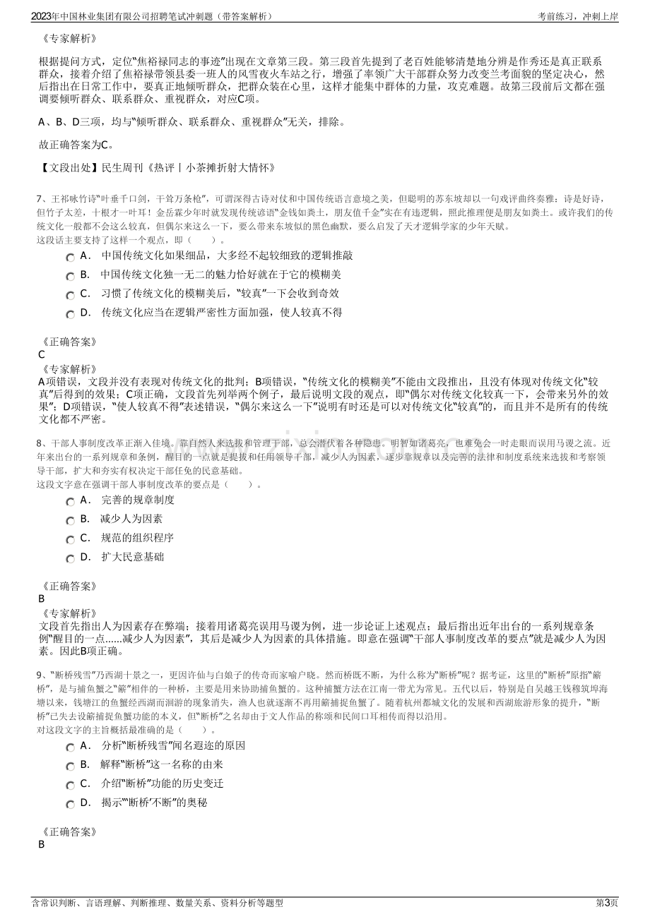 2023年中国林业集团有限公司招聘笔试冲刺题（带答案解析）.pdf_第3页