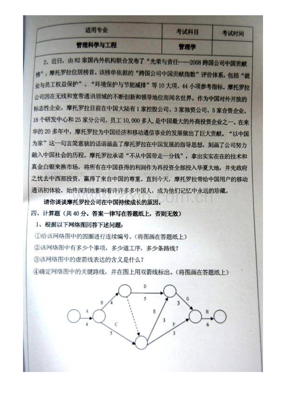 河北大学管理学院884管理学原理历年考研真题汇编（含部分答案）.pdf_第3页