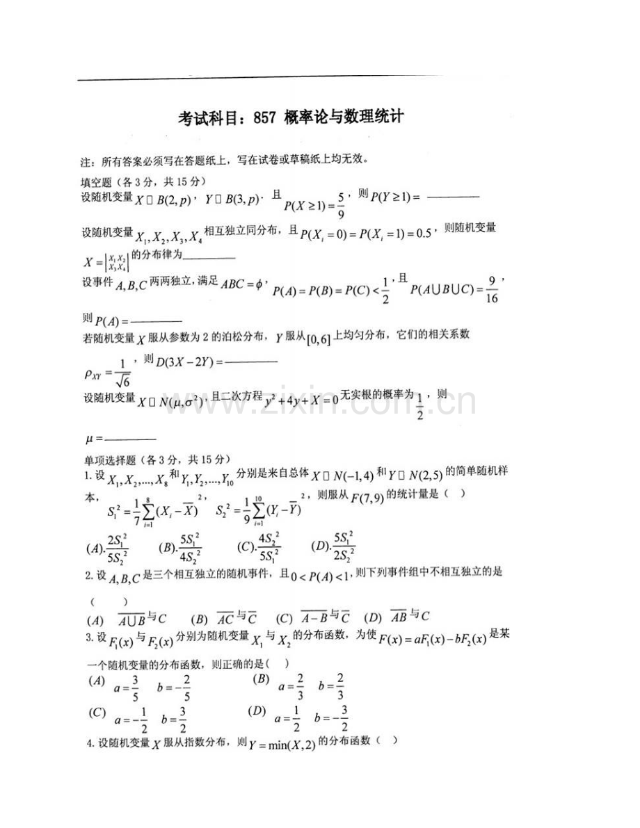 电子科技大学数学科学学院857概率论与数理统计历年考研真题汇编（含部分答案）.pdf_第3页