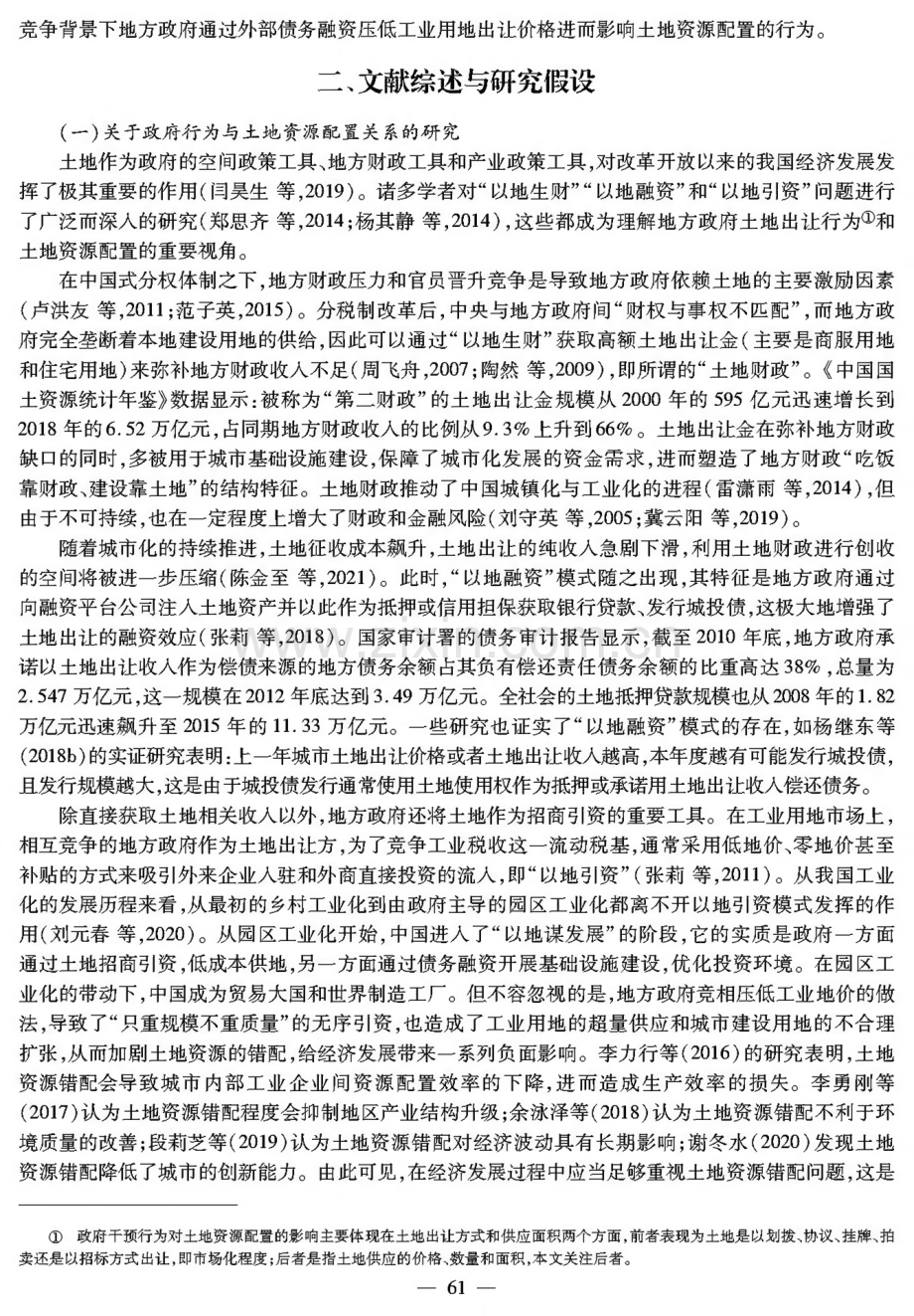 地方政府债务对土地资源空间配置的影响研究.pdf_第2页