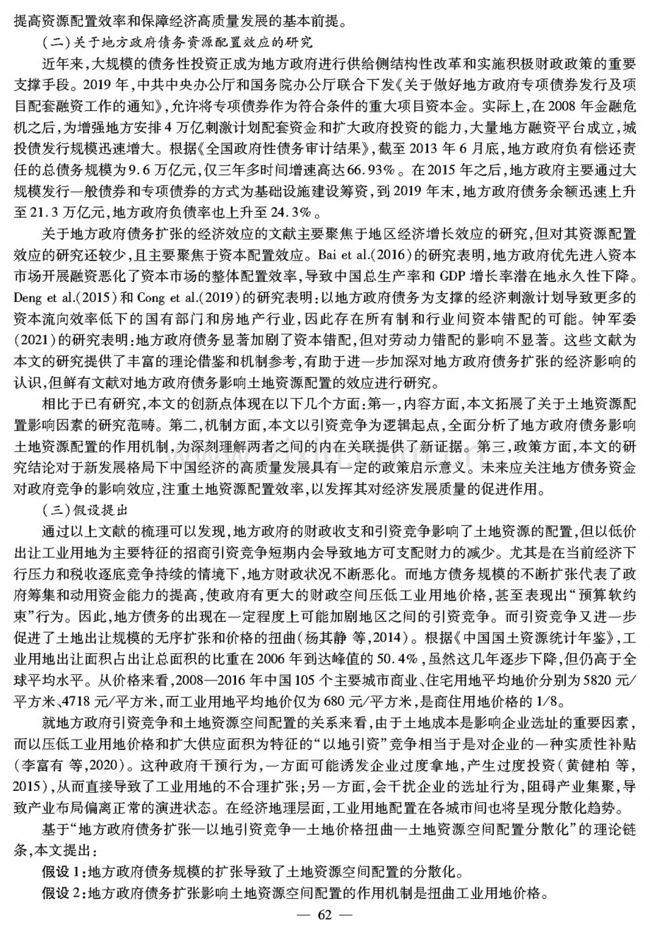 地方政府债务对土地资源空间配置的影响研究.pdf_第3页