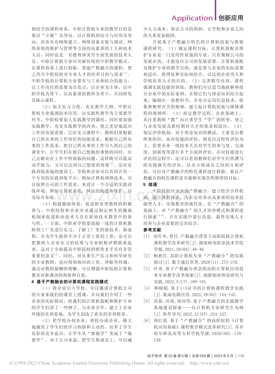 基于产教融合的计算机课程教学实践_李静.pdf_第2页