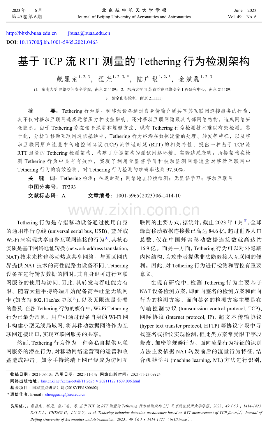 基于TCP流RTT测量的Tethering行为检测架构.pdf_第1页